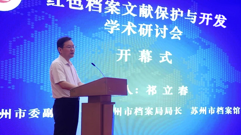 蘇州市委副秘書(shū)長(zhǎng)、蘇州市檔案局局長(zhǎng)、蘇州市檔案館館長(zhǎng) 祁立春